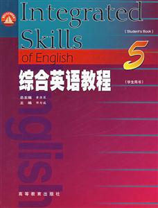綜合英語教程 綜合英語教程