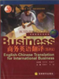 商務(wù)英語翻譯 商務(wù)英語翻譯