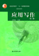 應用寫作