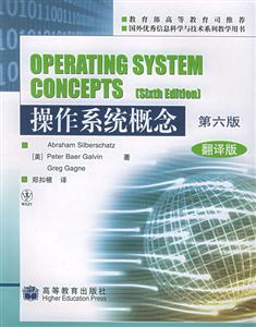 操作系統概念 操作系統概念