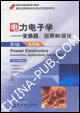 電力電子學(xué):變換器、應(yīng)用和設(shè)計(jì) 電力電子學(xué):變換器、應(yīng)用和設(shè)計(jì)