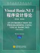 VisualBasicNE程序設計導論