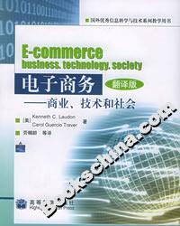 電子商務(wù):商業(yè)、技術(shù)和社會
