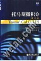 托馬斯微積分下冊(cè) 托馬斯微積分下冊(cè)