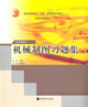 機械制圖習(xí)題集 機械制圖習(xí)題集