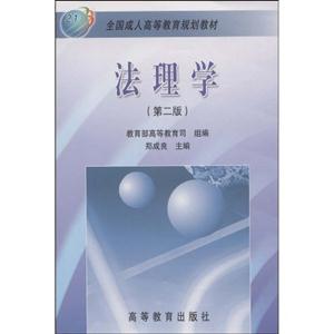 法理學