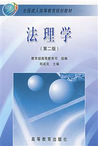 法理學