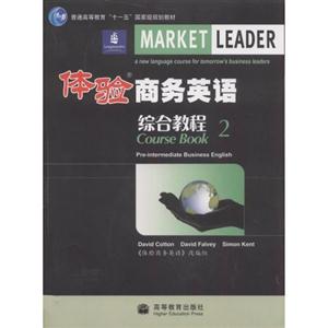 體驗商務英語 體驗商務英語