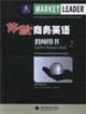 體驗商務英語教師用書2 體驗商務英語教師用書2