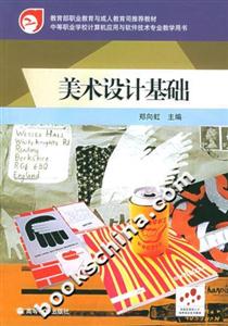 美術設計基礎 美術設計基礎