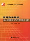 高等數學基礎多元函數積分與線性常微分方程 高等數學基礎多元函數積分與線性常微分方程