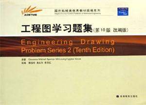 工程圖學習題集 工程圖學習題集