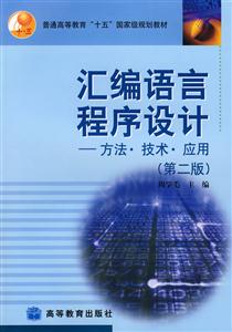 匯編語言程序設(shè)計(jì) 匯編語言程序設(shè)計(jì)