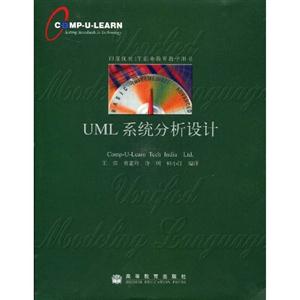 UML系統分析設計+指導手冊 UML系統分析設計+指導手冊