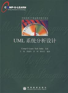 印度優質IT職業教育教學用書UML系統分析設計 印度優質IT職業教育教學用書UML系統分析設計