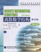 離散數學結構第五版翻譯版 離散數學結構第五版翻譯版