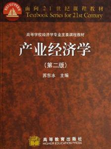 產業經濟學 產業經濟學