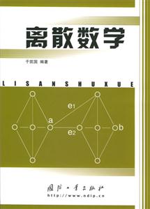 離散數學 離散數學