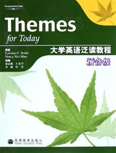 大學英語泛讀教程 大學英語泛讀教程