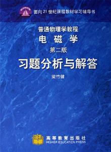 電磁學習題分析與解答 電磁學習題分析與解答
