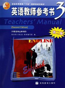 英語教師參考書3 英語教師參考書3