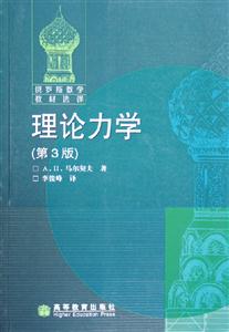 理論力學(xué) 理論力學(xué)