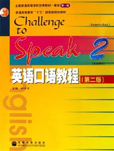 英語口語教程2 英語口語教程2