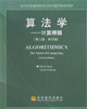 算法學――計算精髓第三版影印版 算法學――計算精髓第三版影印版