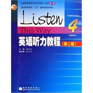 英語(yǔ)聽(tīng)力教程 英語(yǔ)聽(tīng)力教程