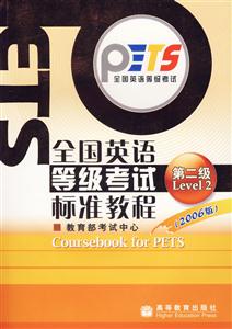 全國(guó)英語(yǔ)等級(jí)考試二級(jí)標(biāo)準(zhǔn)教程 全國(guó)英語(yǔ)等級(jí)考試二級(jí)標(biāo)準(zhǔn)教程