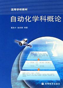 自動化學科概論 自動化學科概論