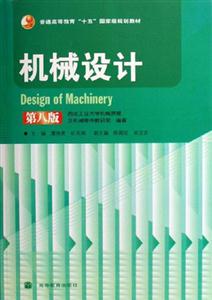 機械設計 機械設計