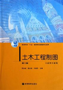 土木工程制圖) 土木工程制圖)