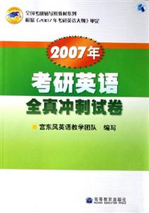 考研英語全真沖刺試卷 考研英語全真沖刺試卷