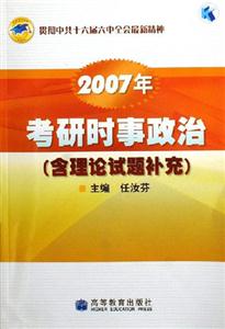 考研時事政治 考研時事政治