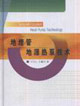 地埋管地源熱泵技術(shù) 地埋管地源熱泵技術(shù)