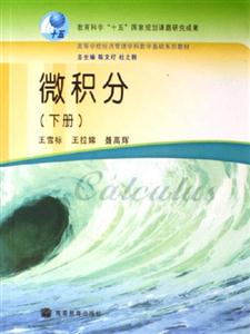 微積分 微積分
