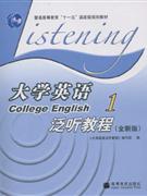 大學英語泛讀教程 大學英語泛讀教程