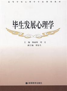 畢生發展心理學 畢生發展心理學