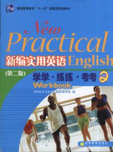 新編實用英語 新編實用英語