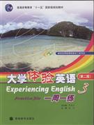 大學體驗英語一周一練3 大學體驗英語一周一練3