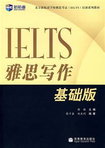 雅思寫作基礎(chǔ)版 雅思寫作基礎(chǔ)版