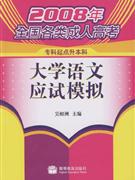 大學語文應試模式 大學語文應試模式