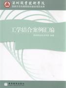 工程結合案例匯編 工程結合案例匯編