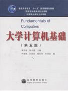 大學計算機基礎 大學計算機基礎