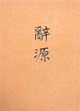 o源:第一冊 o源:第一冊