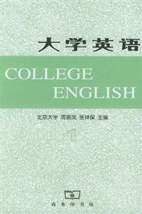 大學英語1 大學英語1
