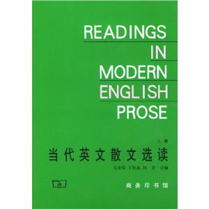 當(dāng)代英文散文選讀新版 當(dāng)代英文散文選讀新版