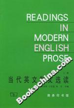當(dāng)代英文散文選讀 當(dāng)代英文散文選讀
