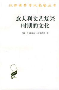 意大利文藝復興時斯的文化平 意大利文藝復興時斯的文化平